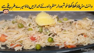 White Matar pulao recipe  وائٹ مٹر پلاؤ کھلا کھلا خوشبودار لزیز منفرد انداز [upl. by Portuna189]