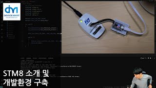 STM8 소개 및 개발환경 구축 [upl. by Aihsekel920]