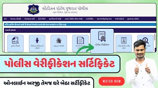 Police Verification Certificate Online Apply  NOC Apply  Citizen Portal Gujarat  In Gujarati [upl. by Znarf845]