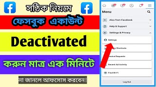 ফেসবুক আইডি ডিএক্টিভ করার নিয়মHow to deactivate Facebook account  Facebook id deactivated [upl. by Hovey729]