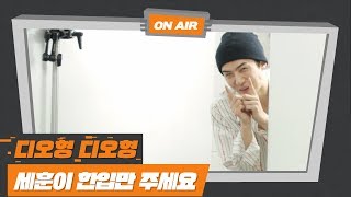 엑사세2 세훈 CUT PART5 세훈이의 예능드라마 시작 [upl. by Yelena215]