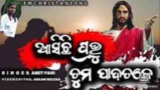 Asichi Prabhu tuma padatale Letest odia Song  New Christian song  amitpanosong [upl. by Jerol]