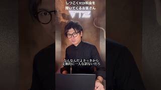 T2SHINJUKUさんにて。 聞きまくる人ほど、結局VIPはとらない。。クラブあるある クラブあるある クラブのある生活 クラブ 新宿樋口吉崎 [upl. by Maro88]