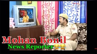 Beharbari Outpost Best Comedy video Mohan News Reporter [upl. by Ilsa259]