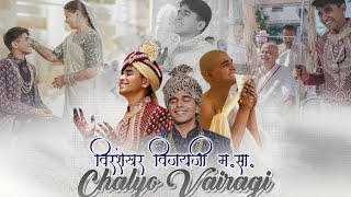 Chalyo Vairagi  Mumukshu Vineet Bhai  Diksha Song [upl. by Melania851]