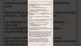 Рекомендации на общий день согласно цифровой науке Сюцай 13 января 2024 календарьсюцай сюцай [upl. by Grani]