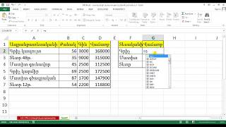 MS Excel  Աստղանիշի կարևորությունը Sumif բանաձևում  Суммесли [upl. by Gardol]