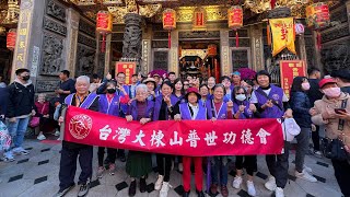 【知心國際旅行社amp知心國際通運公司】1131201台灣大棟山普世功德會一日遊 [upl. by Ullyot]