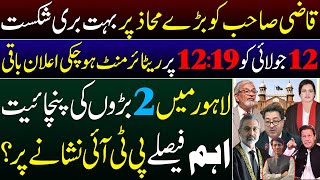 Breaking News  Big defeat for Qazi Sb  Supreme Court updates  Panchayat of ECP amp Aaliya Neelum [upl. by Adnavoj]