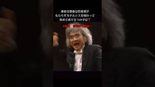 小澤征爾運命ベートーヴェン 交響曲第5番 4楽章NHK交響楽団Seiji Ozawa Beethoven Symphony No5 4th NHK Hall ショート [upl. by Mohandis448]