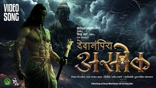 Devanpiya Asoka  Video Song  Sambuddha  Pravin Done [upl. by Ramsa376]