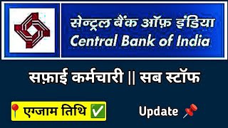 CENTRAL BANK OF INDIA  Safai Karmchari SUB STAFF EXAM DATE 2024 ⁉️ Final Conclusion 🚫 [upl. by Merrick]