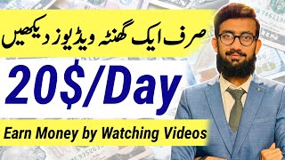 Earn 20 Daily by Watching Videos [upl. by Nyleek276]