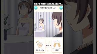 結婚式だけど花嫁が具合悪そう二択で助けよう スマホゲーム 広告でよく見るゲーム shorts [upl. by Oballa209]