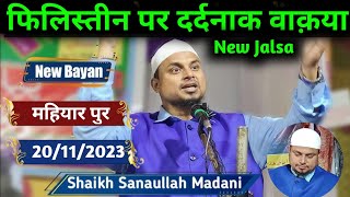 Shaikh Sanaullah Madani  Maiharpur Katihar  New Jalsa  Shahbaj Islamic Media [upl. by Jennette]