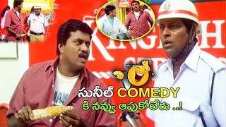 Sunil Non Stop Comedy Scene  Nuvve Nuvve Movie Scenes  TFC Movie Scenes [upl. by Filippa741]