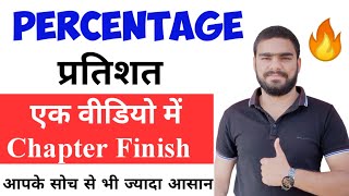 Percentage  प्रतिशत  Tricks Maths Class By Parveen Kataria sir [upl. by Ylremik]