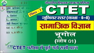 भूगोल 1  Previous year ctet solved question paper ctet junior level previous question paper [upl. by Teraj]