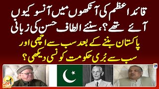 QuaideAzam ki aankhon mein aansoo kyun aaye thay Suniye Altaf Hassan Qureshi ki zubani Geo News [upl. by Bernardina979]