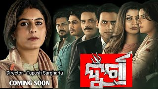 DURGA official Teaser Durga odia movie Review  Poonam Mishra famenameollywood2024 [upl. by Julissa840]