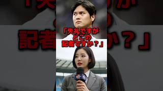 「消えろキムチ野郎！」大谷が反日韓国人記者のゴミ行動にブチギレ世界中から絶賛された理由…野球 海外の反応 プロ野球 大谷翔平 mlb 韓国 日本 [upl. by Alejandrina]