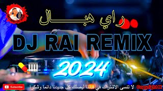 راي هبااال شاب ماهر راي  DJ RAI REMIX instru 2024 [upl. by Heise]