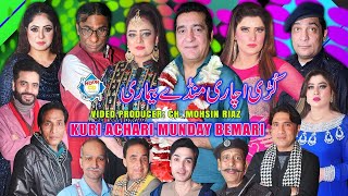 Kuri Achari Munday Bemari Trailer 2024 Zafri Khan  Afreen Pari  Azeem Vicky  Stage Drama Trailer [upl. by Jerrine420]