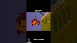 D C सुपर मैन youtubeshorts funny cartoon animation comedy efeitos youtubeshorts shortvideo [upl. by Epps370]