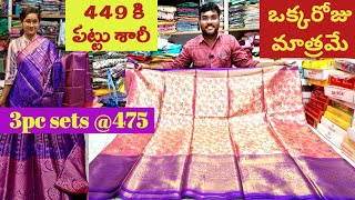 పట్టు చీర 449  3pc sets 475 దీపావళి కి ఇంకా మరెన్నో ఆఫర్స్ bezawadasumakka [upl. by Allana702]