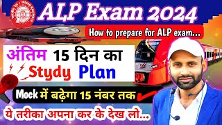 Maximize Your RRB ALP Mock Exam Scores with These Tips [upl. by Conti]