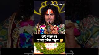 तुम कुत्ता की वो कुत्ता 🤣 aniruddhacharyaji aniruddhacharyajilive shortsvideo [upl. by Anilesor15]