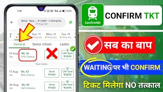 Bina Tatkal Ke Confirm Ticket Book Kaise Kare  Confirmtkt App Confirm Train Ticket Book Kaise Kare [upl. by Liesa]