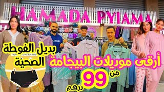 💥بيجامات Shein بلا ديوانة👌عند حمادة🤩الدانتيل💥الريش وليبومبون😍لبولير والقطن والموبرة وحتى البينوارات [upl. by Hansel203]