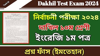 দাখিল নির্বাচনী পরীক্ষার প্রশ্ন ২০২৪ ইংরেজি ১ম পত্র  Test Exam 2024 Dakhil Class 10 English 1st [upl. by Hoopen710]