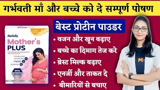 Horlicks Mothers plus  Best protein powder during pregnancy and lactation RJSKMedical [upl. by Dorene303]