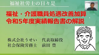 【処遇改善金実績報告書の解説】みんなのうせい [upl. by Edward]