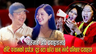 Miruna Magar कै अघि Dayahang Rai लाई केटि फ्यानको प्रपोज दुइ वटा छोरा छन् भन्दै पन्छिए दयाहाङ [upl. by Kho]