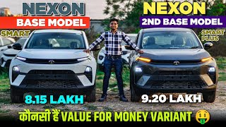 Tata Nexon Smart Vs Smart Plus Comparison 🔥 l Nexon Base Vs 2nd base Model Comparison 🔥 l MRCars [upl. by Oicirtap]