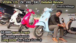 Vespa 125 ZX  VXL  SXL  Price amp Mileage  Detailed Review in tamil  Vespa Scooter Specification [upl. by Senskell450]