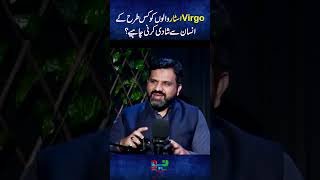 Virgo Star Walon Ki Shadi  neoplus astrology usamaali viral marriage virgo [upl. by Mcclish]