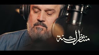 منتظرك سنة  الرادود باسم الكربلائي [upl. by Zug454]