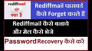 Rediffmail क्या होता है सारी जानकारी  Rediffmail ka password kaise change kare [upl. by Ruenhs]