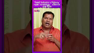 Tamil Industry ல Fightக்கு சவுண்ட் கொடுக்கிறது மயில்சாமி தான் First SDCWorld [upl. by Beutner771]