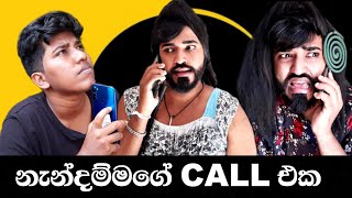 නැන්දම්මගෙ Call එක 🤣  Nendammage call eka 🤣  boraluigalayai funny [upl. by Magdalene]