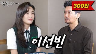 밥묵자 부여 흑거미 VS 해운대 완빵 feat 이선빈 [upl. by Ianej]