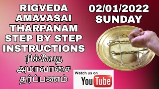 RIGVEDA AMAVASAI THARPANAM 02012022 ரிக்வேத அமாவாஸை தர்ப்பணம் STEP BY STEP SATHYA VADYAR [upl. by Nugent290]