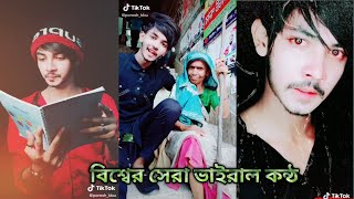 Porosh amp meher Chowdhury tiktok full emotional world Top viral voice video [upl. by Talanian]