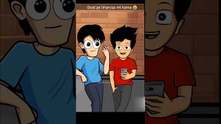 Dost pe bharosa mat karna animation youtubeshorts funny comedy [upl. by Riamu]