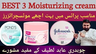 best moisturizing cream for dry skin  best 3 moisturizing cream  best moisturizer with price [upl. by Babara]