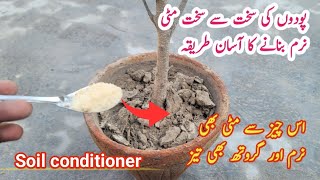 Homemade soil conditioner for plants  Sakht mitti ko naram kese banyen [upl. by Sillyhp526]